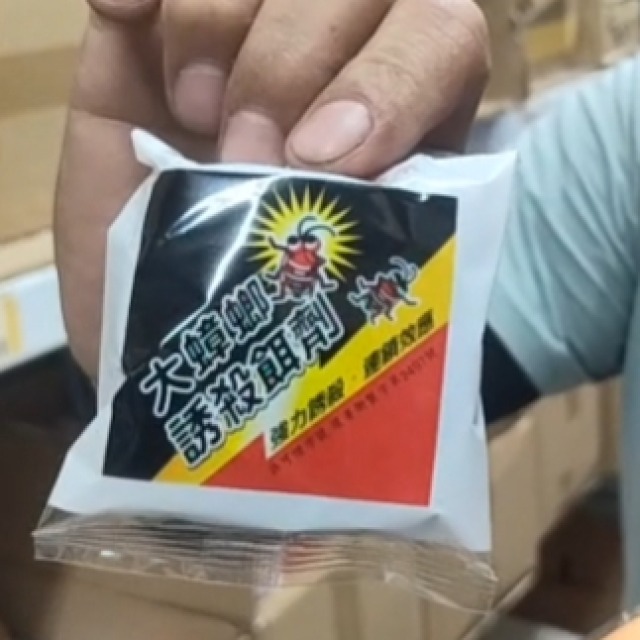 42標 大蟑螂有效藥劑2入