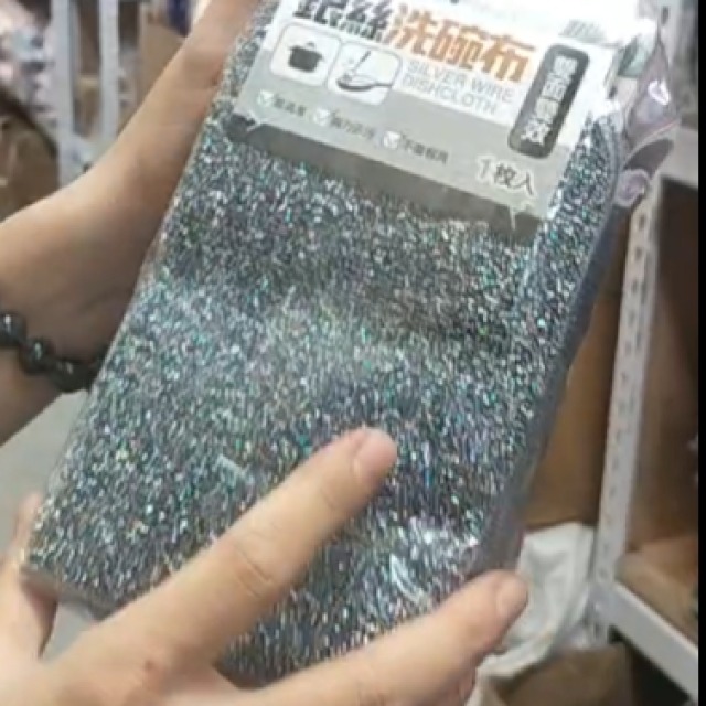 111標 銀絲洗碗巾