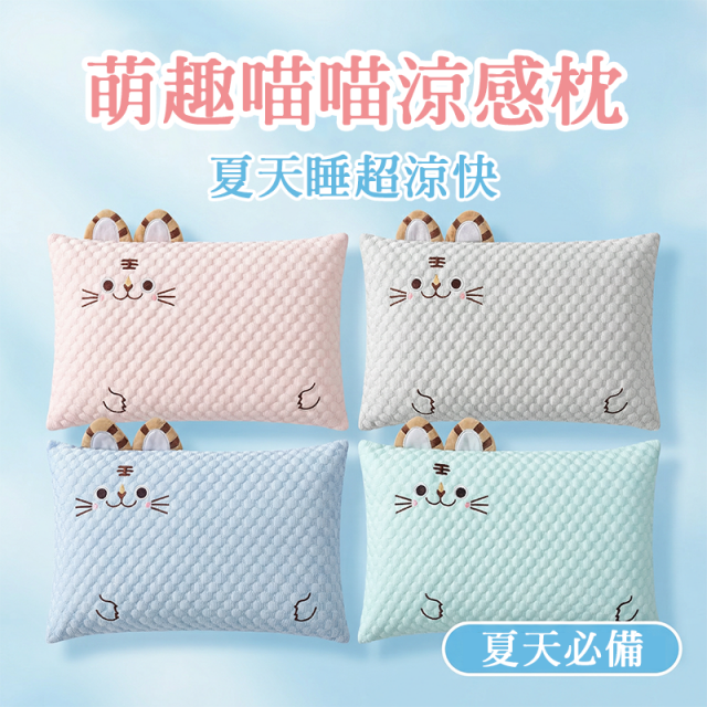 萌趣喵喵涼感枕