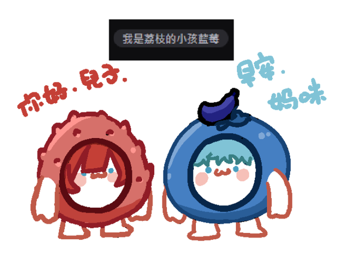 懶啾雙莓，作者：那個懶懶