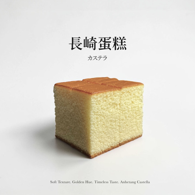 長崎蛋糕