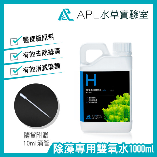 除藻專用雙氧水(雙氧水3%) 1000ml