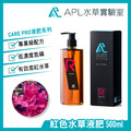 CARE PRO Red 紅色水草液肥