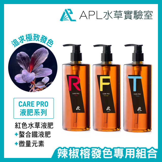辣椒榕發色專用養護組合