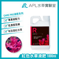 CARE PRO Red 紅色水草液肥-1