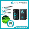 APL水草鈣肥膠囊