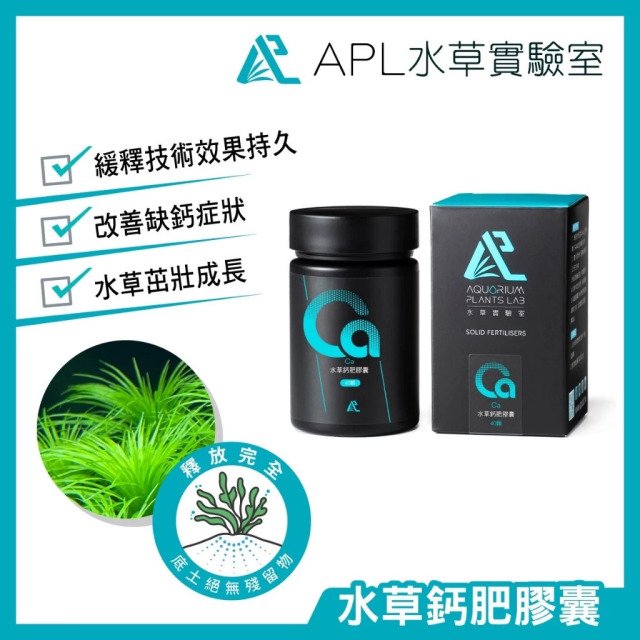 APL水草鈣肥膠囊