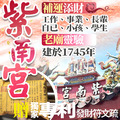 修補漏財必備！【求財先補財庫】農曆九月初二 紫南宮補財庫金紙 土地公加持/賜財賜福/修補漏財/貴人旺/事業大旺/補財庫-1