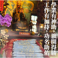三神:文昌帝君/孔子至聖先師/關聖帝君/文殊菩薩咒輪 煙供加持 客服LINE @best.wish-7