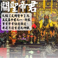 三神:文昌帝君/孔子至聖先師/關聖帝君/文殊菩薩咒輪 煙供加持 客服LINE @best.wish-3