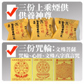 三神:文昌帝君/孔子至聖先師/關聖帝君/文殊菩薩咒輪 煙供加持 客服LINE @best.wish-6