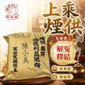 加購熱門！【敬供神明 增長福慧改善磁場得其庇護】上乘煙供 下施冤親債主、消業障、遠離病魔-2