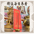 轉運消災五合一牌位 : 健康 財運 光明 智慧 平安 每日88元 客服LINE @best.wish-3