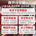 補現世財富【北港朝天宮 觀世音菩薩】求生活順遂 身體健康 學業智慧 求姻緣與良緣 婚姻美滿 求子求女-1