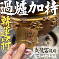 北港武德宮 武財神補財庫《內政部合格禮儀/佛教學系老師主持》 招財補庫 五路財神 正財偏財-4