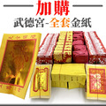 北港武德宮 武財神補財庫《內政部合格禮儀/佛教學系老師主持》 招財補庫 五路財神 正財偏財-14