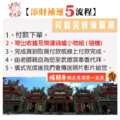 北港武德宮 武財神補財庫《內政部合格禮儀/佛教學系老師主持》 招財補庫 五路財神 正財偏財-6