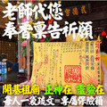 北港武德宮 武財神補財庫《內政部合格禮儀/佛教學系老師主持》 招財補庫 五路財神 正財偏財-2