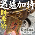 北港武德宮 武財神補財庫《內政部合格禮儀/佛教學系老師主持》 招財補庫 五路財神 正財偏財-3