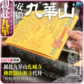 地藏王菩薩九華山祖廟 地藏菩薩 冤親債主地藏經 歷代祖先 寵物往生客服LINE @best.wish-1