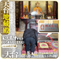 地藏王菩薩九華山祖廟 地藏菩薩 冤親債主地藏經 歷代祖先 寵物往生客服LINE @best.wish-4