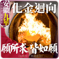 地藏王菩薩九華山祖廟 地藏菩薩 冤親債主地藏經 歷代祖先 寵物往生客服LINE @best.wish-3