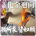 地藏王菩薩九華山祖廟 地藏菩薩 冤親債主地藏經 歷代祖先 寵物往生客服LINE @best.wish-8