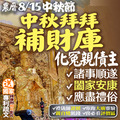 天赦日當然找玉皇大帝！【天公大赦日】趁天赦日找玉皇大帝赦罪懺悔、化解冤親債主，才能把漏財洞補好，補財庫才會真正有感！-1