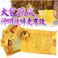 錯過再等一年！📣農6/6天貺日+天赦日【贈獨家專利文疏】補財庫 冤親債主 赦罪消災-11