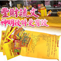 錯過再等一年！📣農6/6天貺日+天赦日【贈獨家專利文疏】補財庫 冤親債主 赦罪消災-12