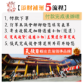 錯過再等一年！📣農6/6天貺日+天赦日【贈獨家專利文疏】補財庫 冤親債主 赦罪消災-6