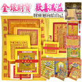 錯過再等一年！📣農6/6天貺日+天赦日【贈獨家專利文疏】補財庫 冤親債主 赦罪消災-15
