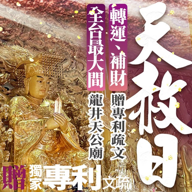 天赦日當然找玉皇大帝！【天公大赦日】趁天赦日找玉皇大帝赦罪懺悔、化解冤親債主，才能把漏財洞補好，補財庫才會真正有感！
