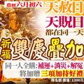 錯過再等一年！📣農6/6天貺日+天赦日【贈獨家專利文疏】補財庫 冤親債主 赦罪消災