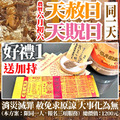 錯過再等一年！📣農6/6天貺日+天赦日【贈獨家專利文疏】補財庫 冤親債主 赦罪消災-1