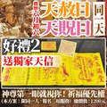 錯過再等一年！📣農6/6天貺日+天赦日【贈獨家專利文疏】補財庫 冤親債主 赦罪消災-2