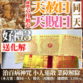錯過再等一年！📣農6/6天貺日+天赦日【贈獨家專利文疏】補財庫 冤親債主 赦罪消災-3