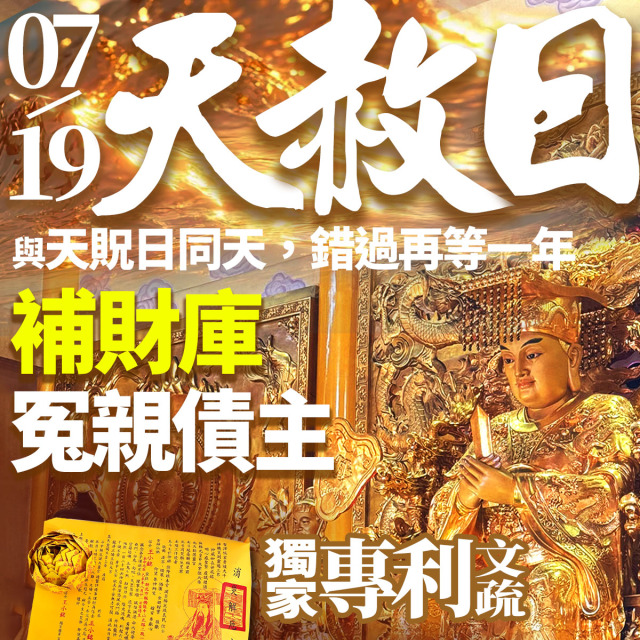 農曆七月補運找玉皇！【補財庫！冤親債主】天赦日 中元節拜拜 中元普渡  還陰債 補財庫金紙 玉皇大帝 玉皇上帝