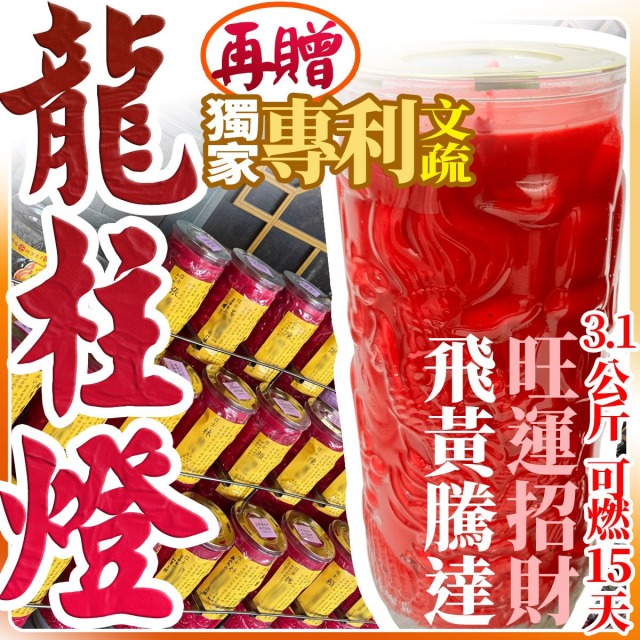 天赦日龍柱燈 補財庫 財運 玉皇大帝 光明燈 太歲燈 客服LINE @best.wish