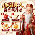 貴人變多小人就變少！【提升業績 好人緣！】接引貴人 月老星君 關聖帝君 求貴人 提升人緣 改善人際關係-2
