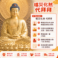 觀世音菩薩 【教學系暨內政部禮儀師主持】擋災化煞 觀世音菩薩 天上聖母 消災解厄 代拜拜祈福 代燒金紙 平安順利 消業障-9