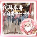 樂成宮 求姻緣 網路票選最靈驗月老 月下老人 求復合姻緣線求人緣 客服LINE @best.wish-5