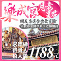 樂成宮 求姻緣 網路票選最靈驗月老 月下老人 求復合姻緣線求人緣 客服LINE @best.wish