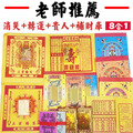竹山紫南宮! 補財庫【專利發財符文疏】紫南宮補財庫💰招財補庫🔥福德正神 補財庫 補庫 代補財庫 求財 正財 偏財運-13