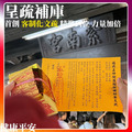竹山紫南宮! 補財庫【專利發財符文疏】紫南宮補財庫💰招財補庫🔥福德正神 補財庫 補庫 代補財庫 求財 正財 偏財運-9