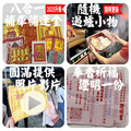 竹山紫南宮! 補財庫【專利發財符文疏】紫南宮補財庫💰招財補庫🔥福德正神 補財庫 補庫 代補財庫 求財 正財 偏財運-2