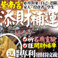 竹山紫南宮! 補財庫【專利發財符文疏】紫南宮補財庫💰招財補庫🔥福德正神 補財庫 補庫 代補財庫 求財 正財 偏財運-1