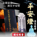 藥師佛平安燈&南無消災延壽藥師佛|藥師經|求健康 減少病痛 醫院 客服LINE @best.wish