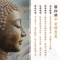 藥師佛平安燈&南無消災延壽藥師佛|藥師經|求健康 減少病痛 醫院 客服LINE @best.wish-1