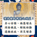 藥師佛平安燈&南無消災延壽藥師佛|藥師經|求健康 減少病痛 醫院 客服LINE @best.wish-2